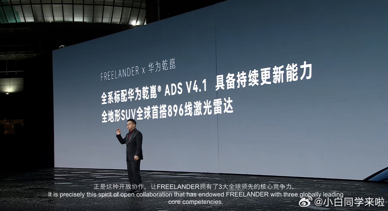 FREELANDER 神行者预热华为乾崑将在 4 月召开技术发布会。 