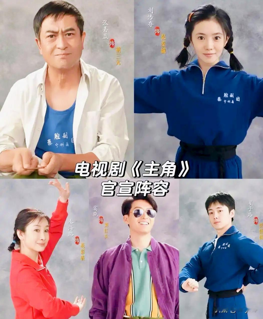 你认为《主角》是一部好剧吗《主角》无疑是一部上乘佳作，以戏曲人生映照浮沉岁月。剧
