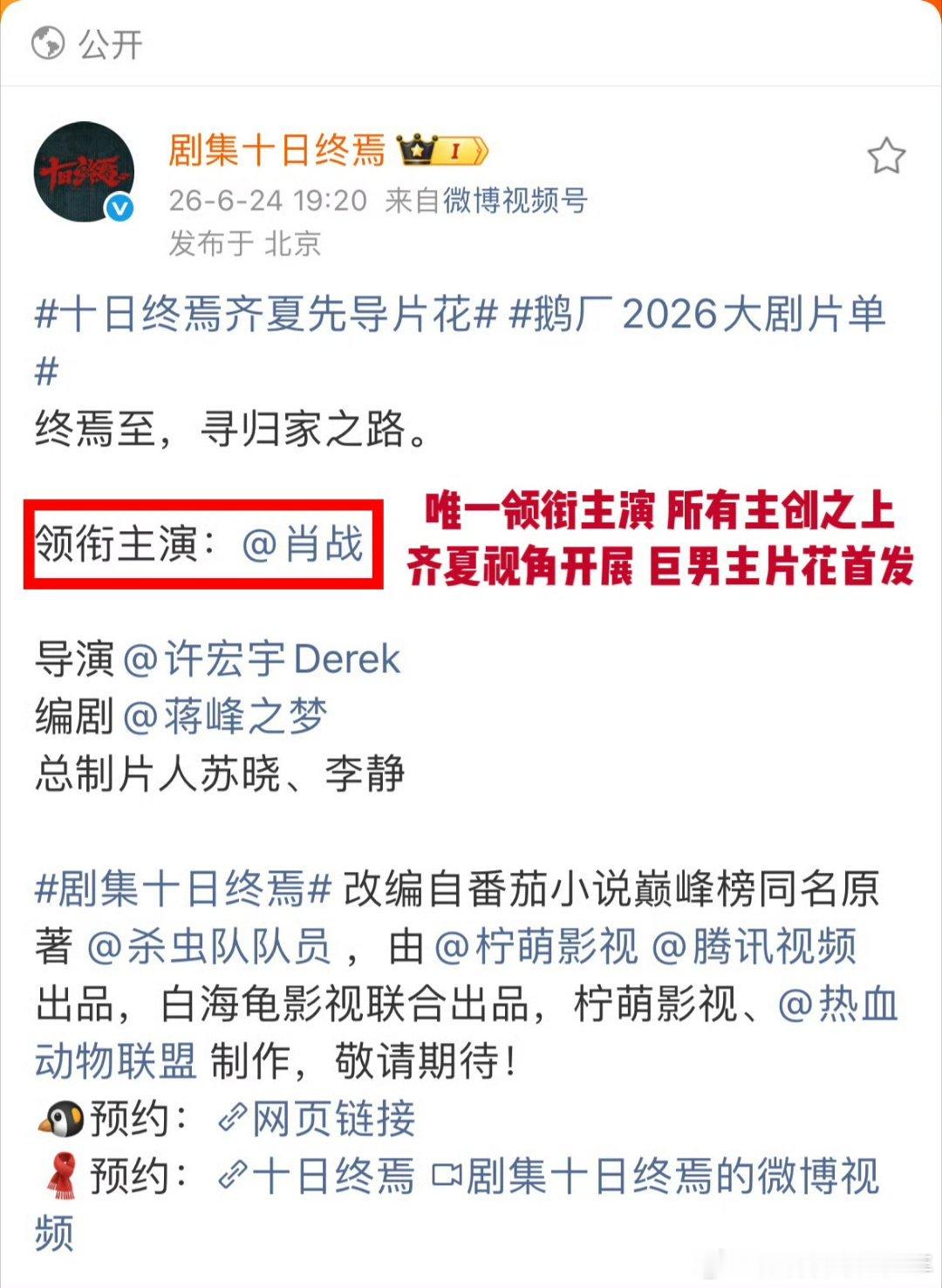 肖战十日终焉唯一领衔主演 只要你咖位够大，总会有办法让你巨男主，不是回车演员，而