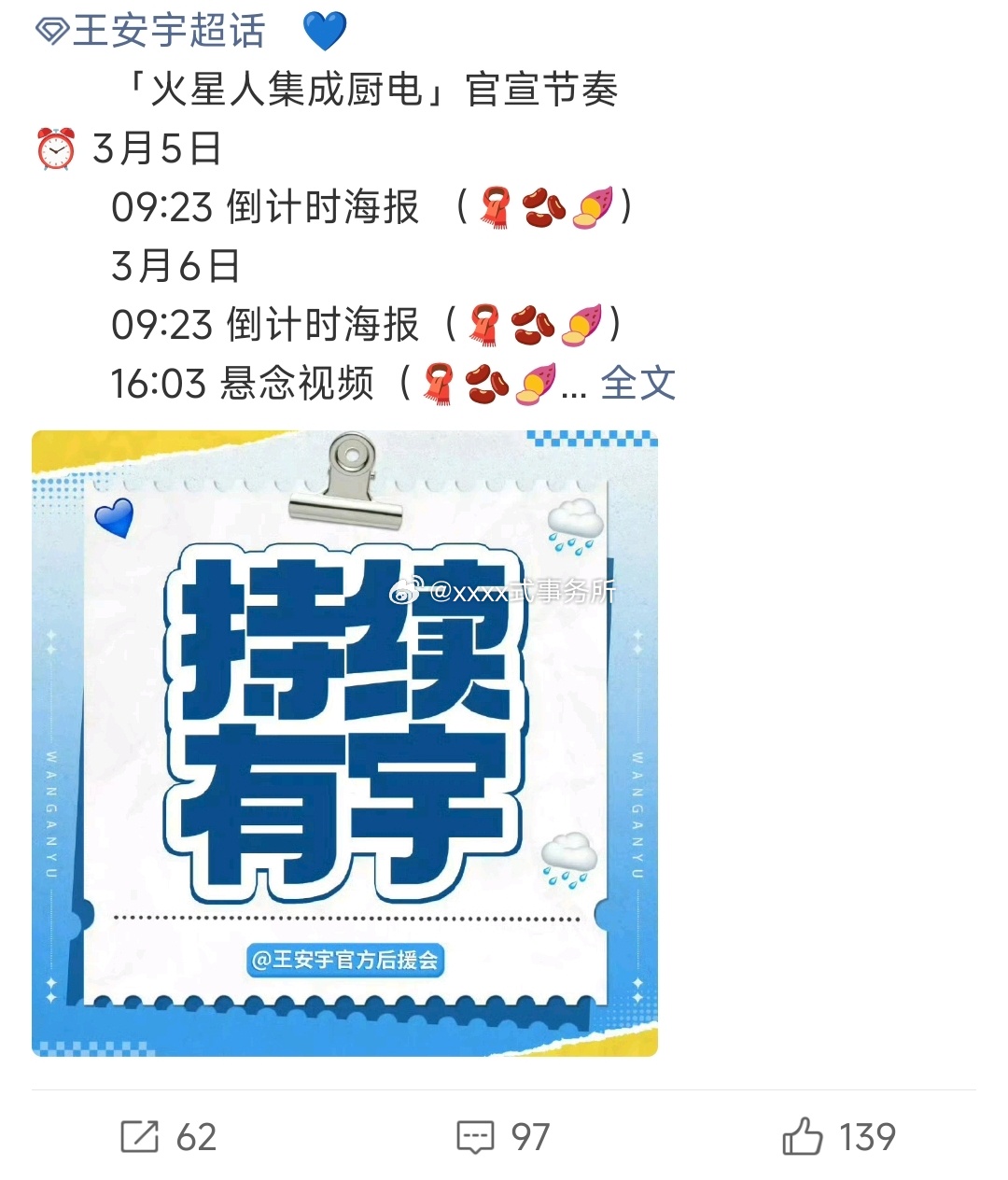 王安宇火星人集成厨电官宣预热 昨天才宣了奢牌 今天国民品牌又来了 3月就这样火力