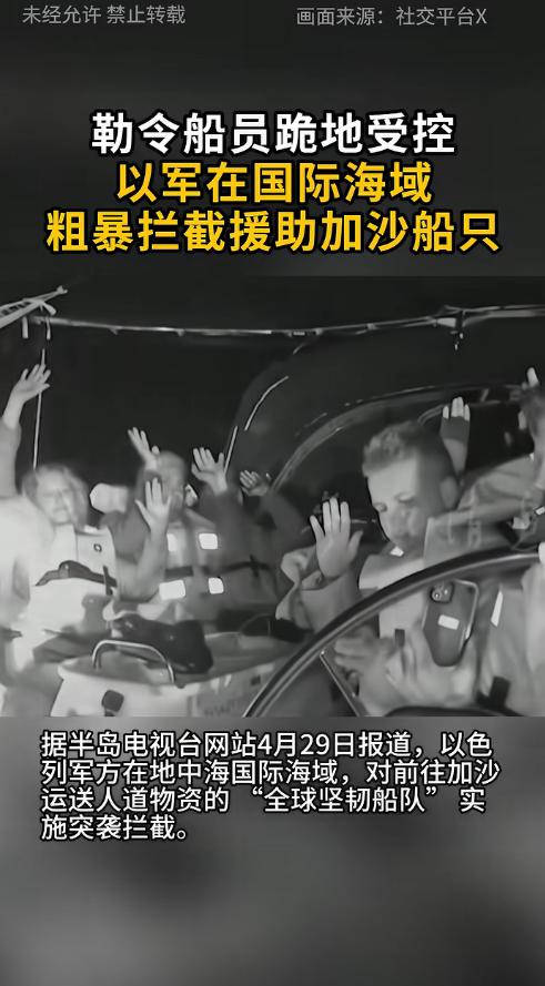 2026年4月29日地中海突发惊人事件！以军出动无人机、武装快艇闯入国际海域，突