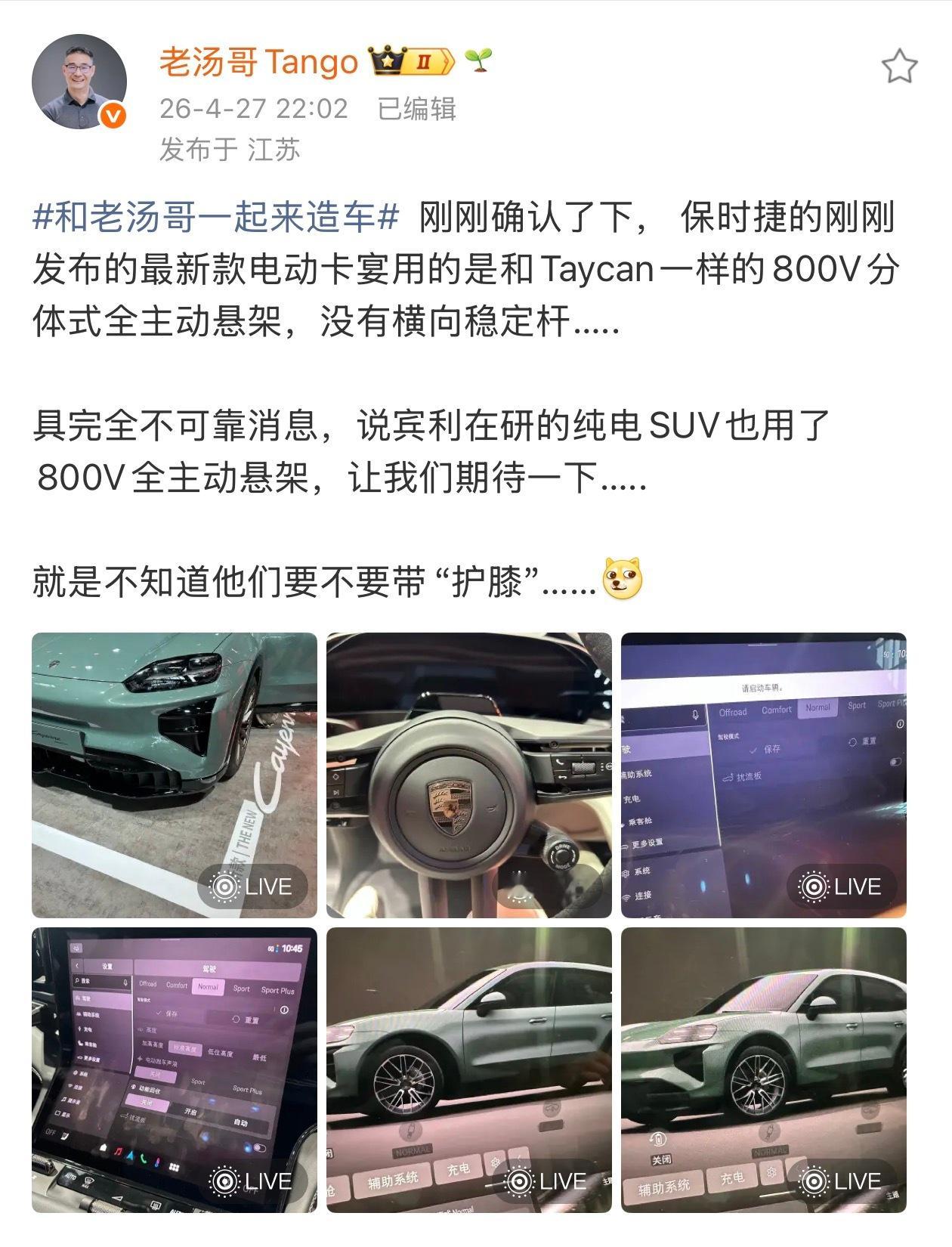 保时捷纯电卡宴也搭载了800V主动悬架（和L9 Livis一样），我曾经的Dre