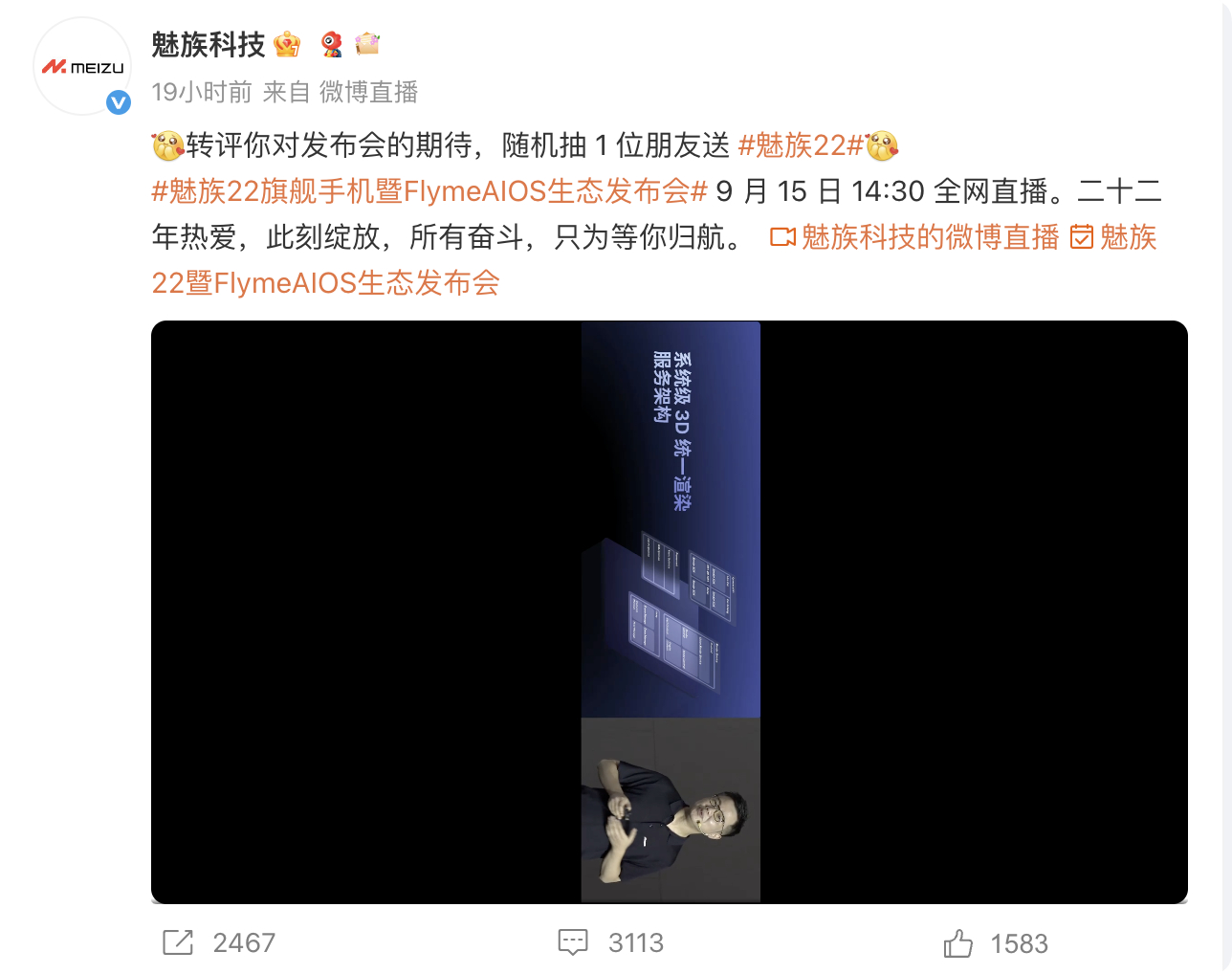 这魅族直播团队估计要扣鸡腿了，魅族22 直播页变成这个样子，没有旋转过来 ​​​