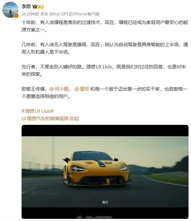 理想 L9 Livis 明日上市，李想发文致敬雷军、何小鹏、王传福等同行。理想L