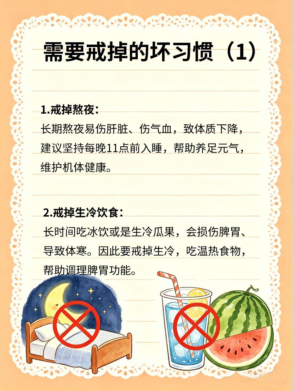 戒掉四个坏习惯，体质悄悄变好
很多人体质差💔，不是因为缺乏营养🥩，而是因为长