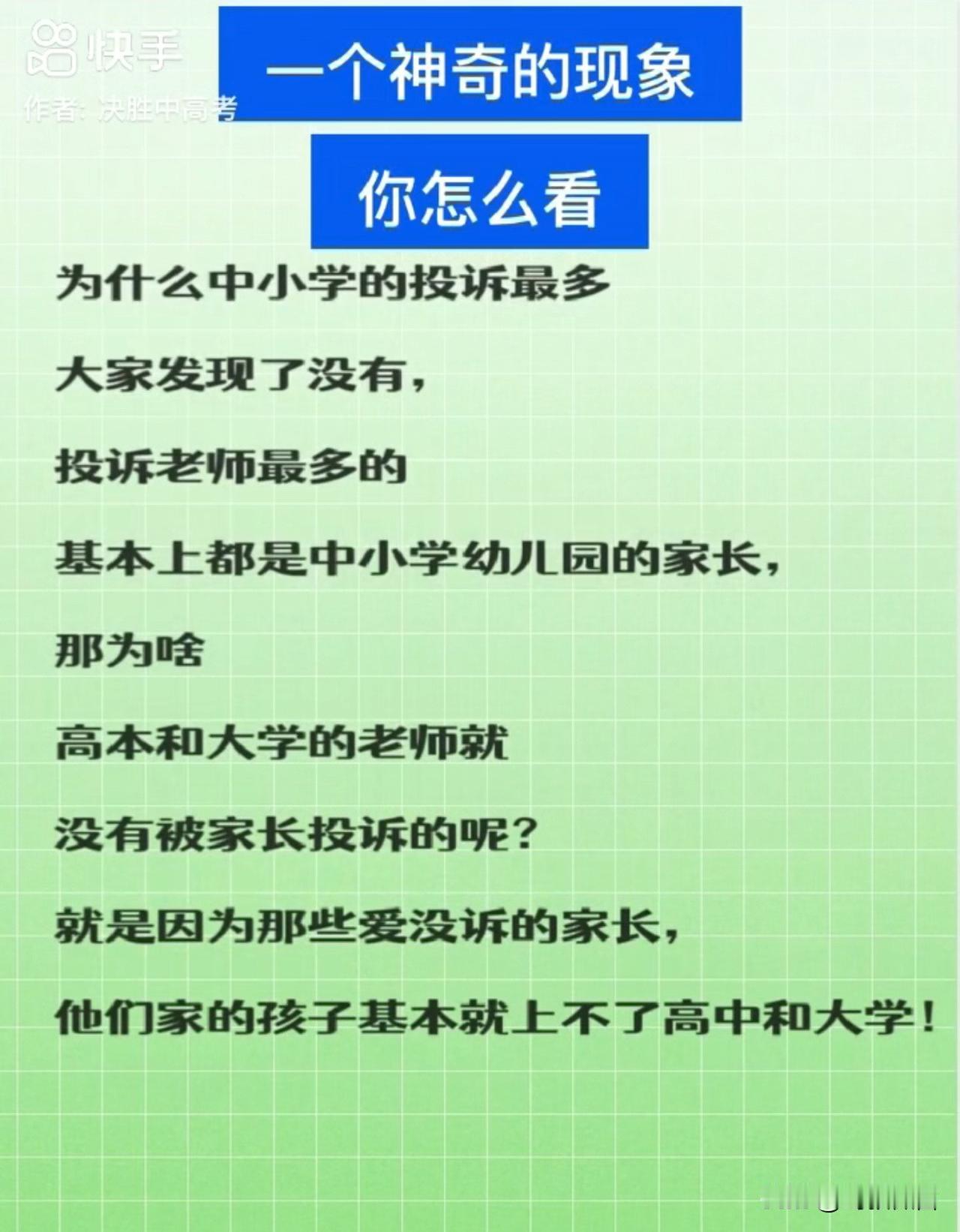 【现象洞察：为何教育投诉呈现“倒金字塔”结构？】

不知你是否注意到一个现象：在