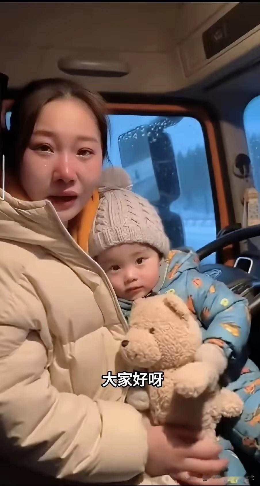 我是从河北拉货的单亲妈妈，这个冬天就我和孩子相依为伴。厚脸想替我和小家伙要一个一
