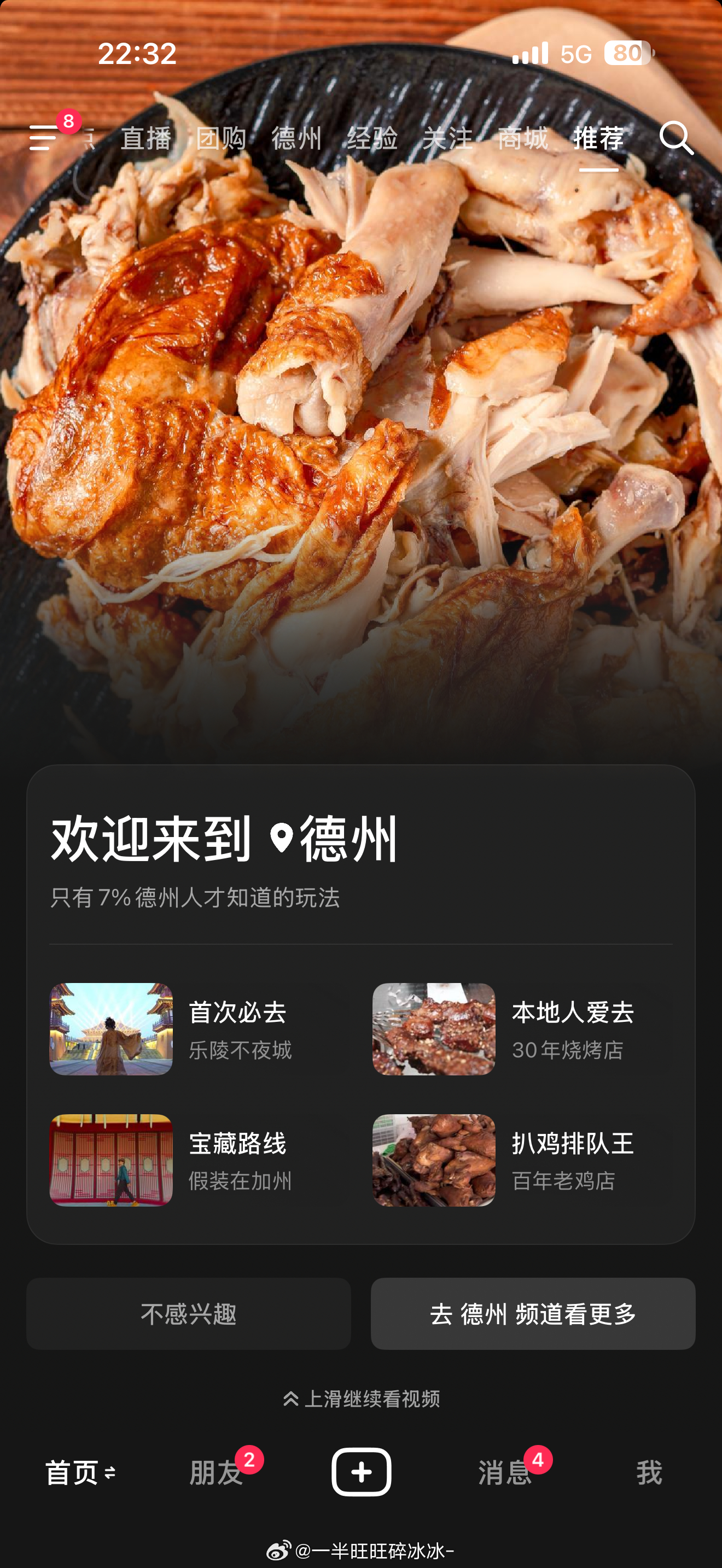 附近的地方该去的都去过了不知道去哪 远点的时间又不够看半天地图 我俩就来德州吃扒