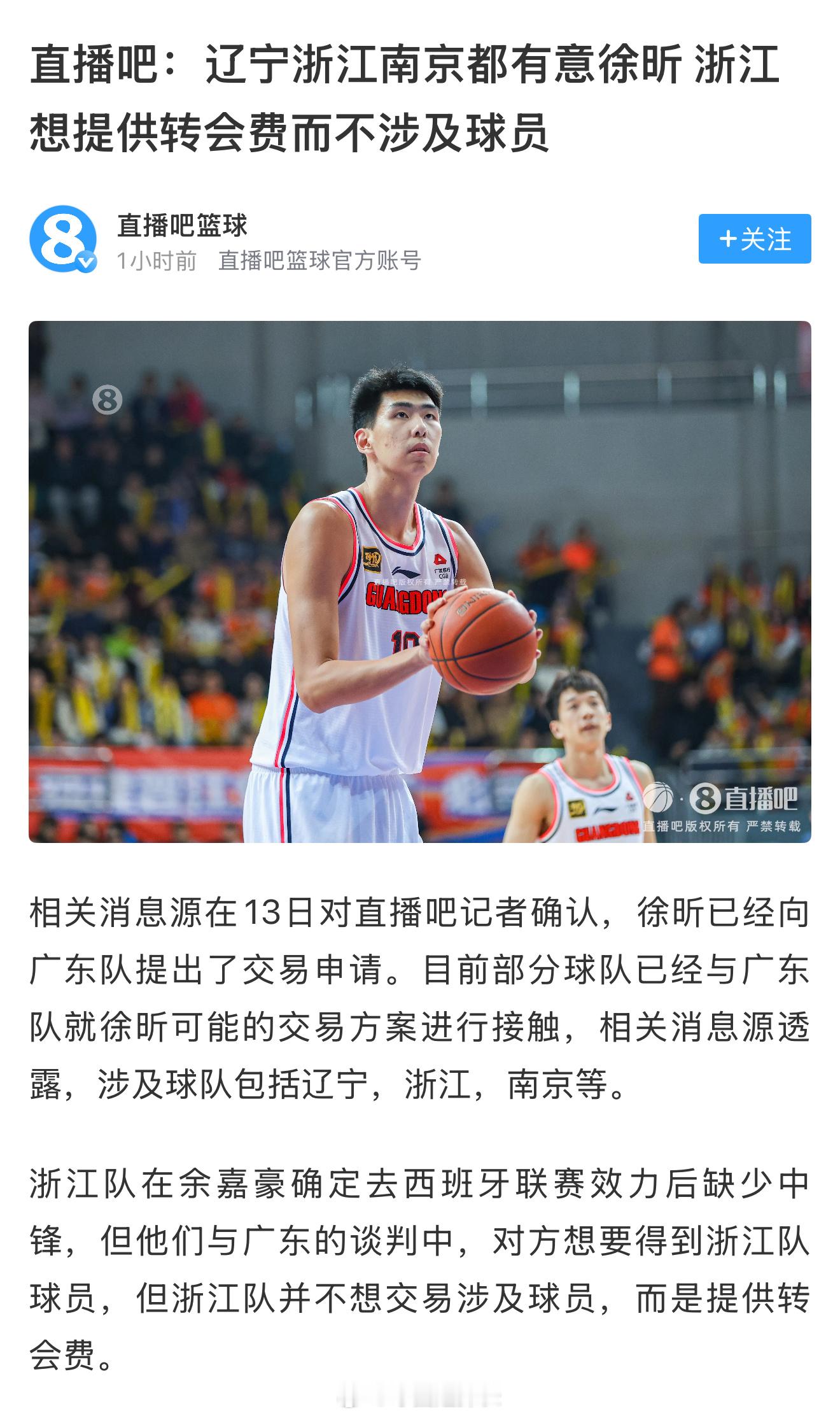 据我了解，有意徐昕的球队不止这三家。之前一直讲广东队可用来改变阵容的筹码非常有限