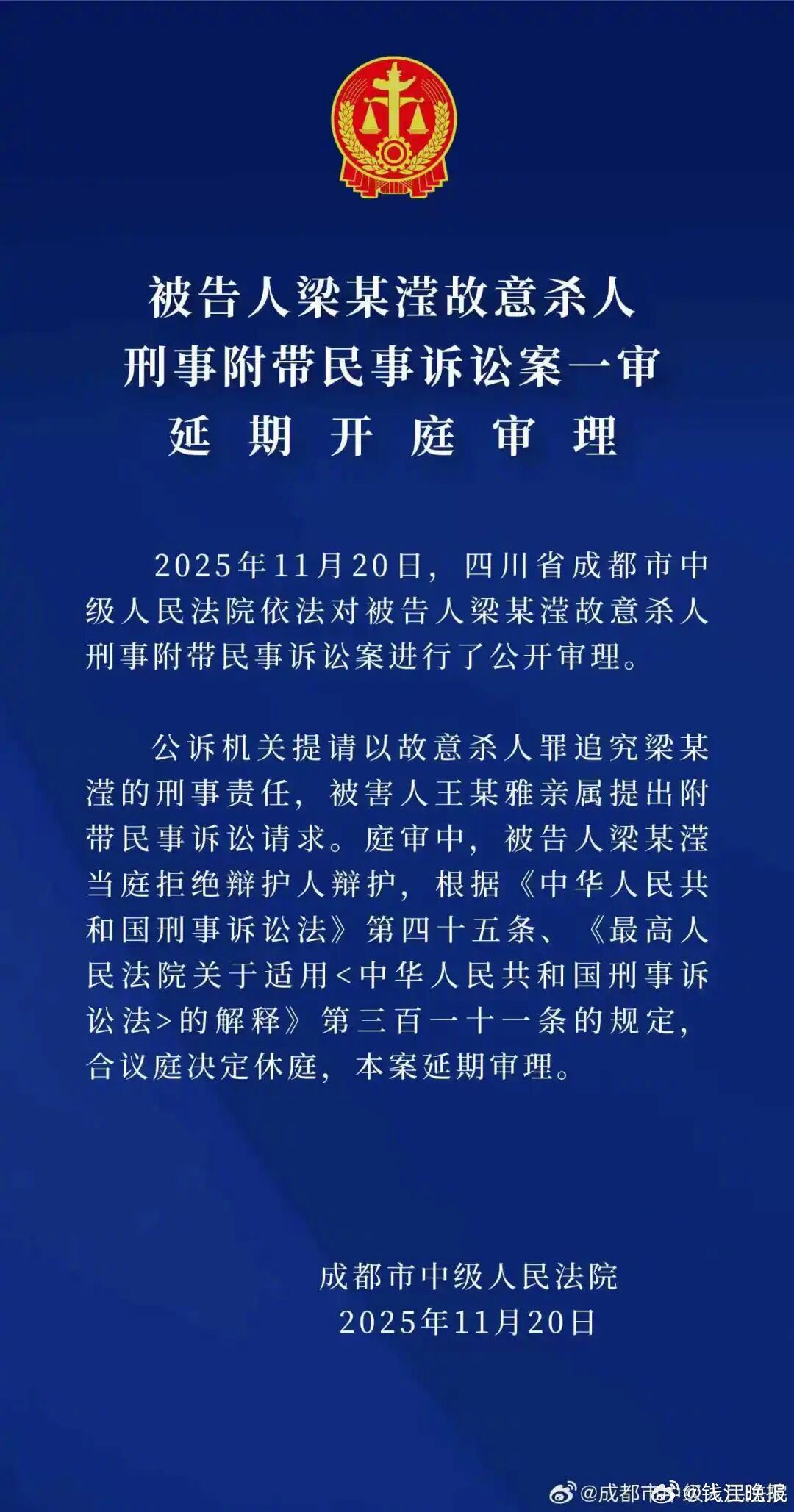 【“成都27岁海归女子家门口被害案”延期审理！被告人当庭拒绝辩护人辩护，被害者母