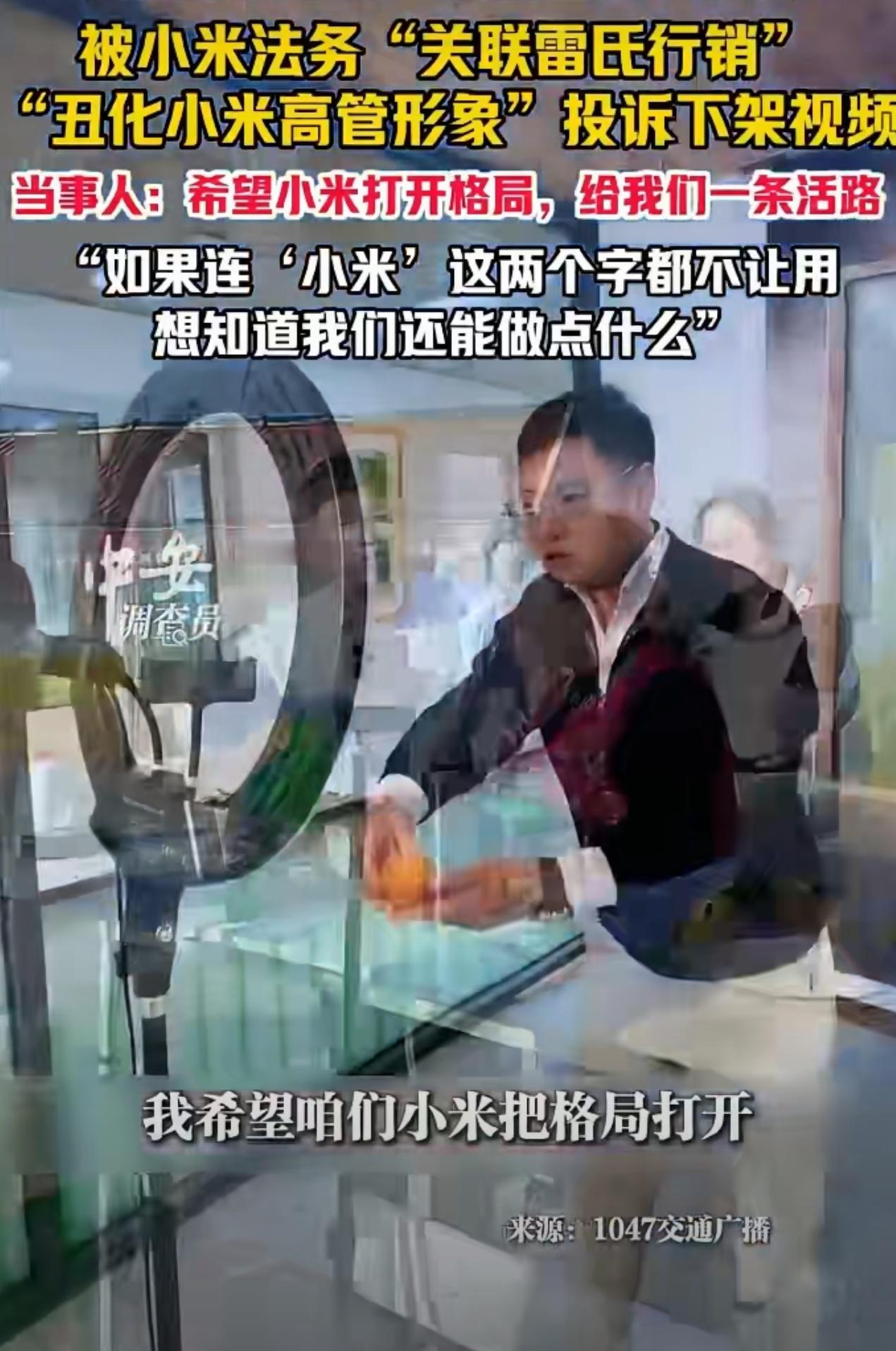 村支书卖小米被投诉下架阴阳完就开始我本无意了视频我看了，所谓道歉的视频我也看了，