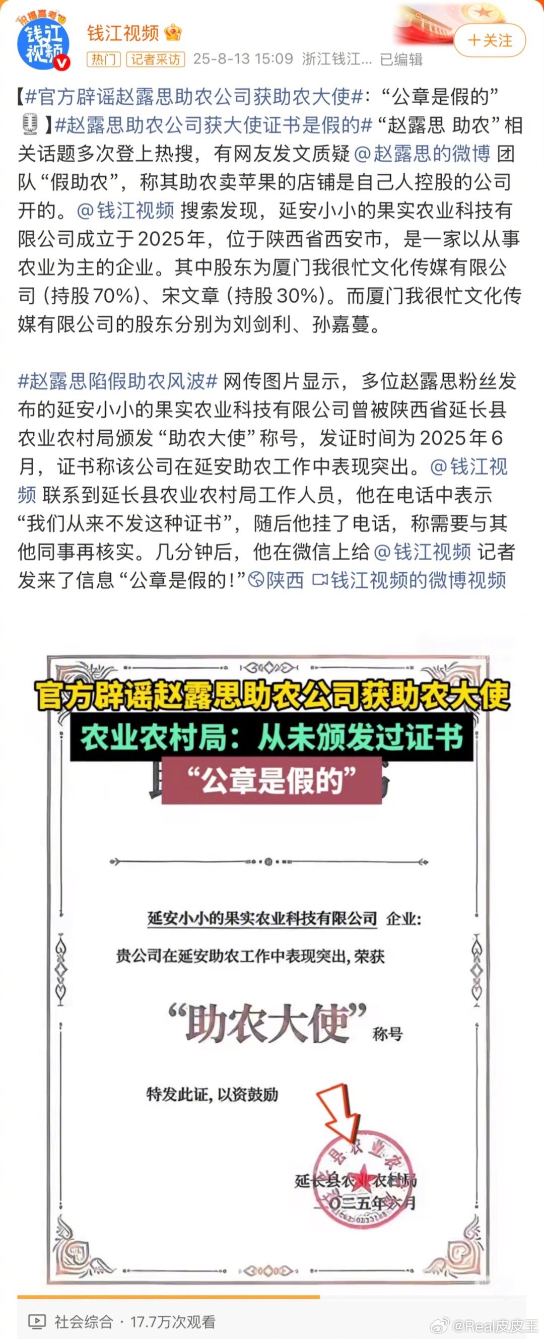 天啊，这……官方辟谣赵露思助农公司获助农大使 ​​​