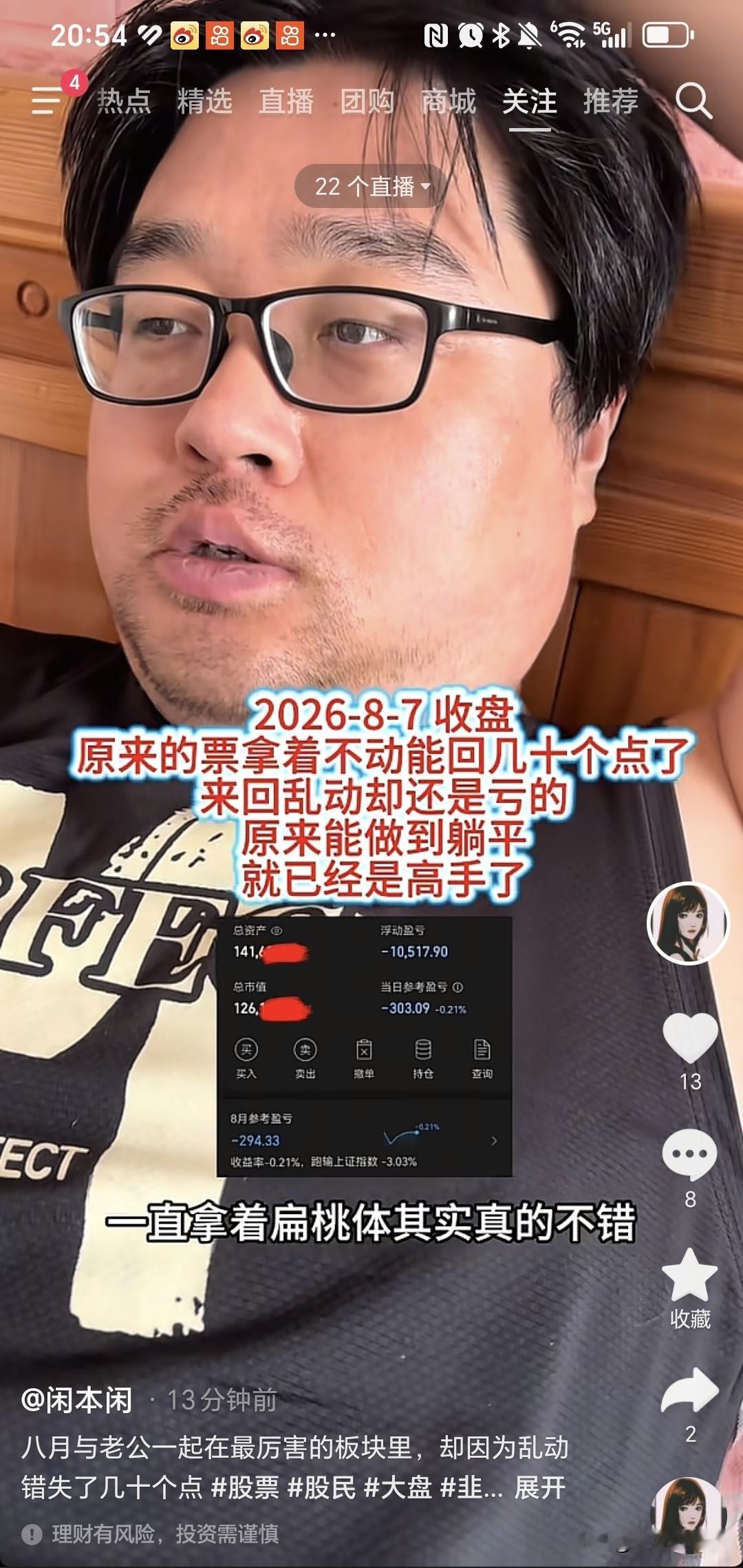 一代炒股网红博主大胡子和他老婆闲闲，这一次是真的悟道了！

两个人复盘的时候，大