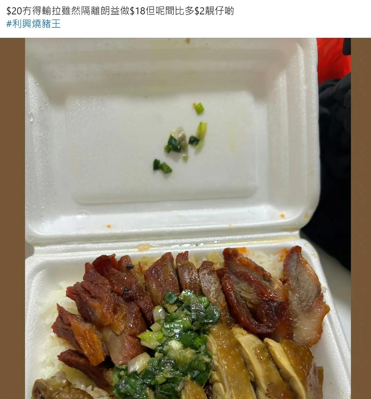 网友分享：穷人饭堂，20元港币烧腊饭。

店名：利興燒豬王 