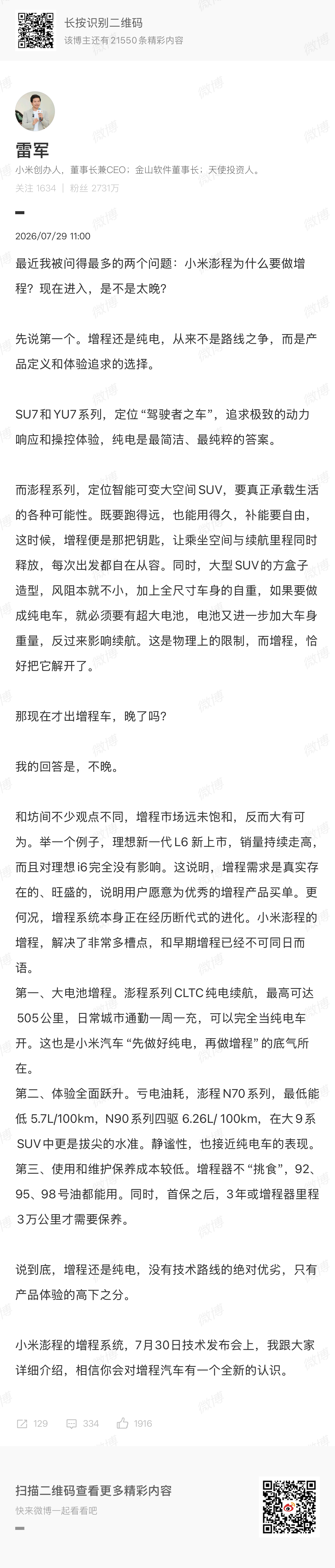 雷军点赞理想L6澎程发布之前，雷总讲了为什么做增程：和坊间不少观点不同，增程市场