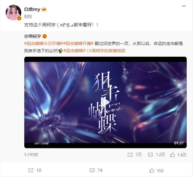 白鹿宣传周柯宇新剧狙击蝴蝶  宣传小能手上线啦！和白鹿一起支持新剧《狙击蝴蝶》呀