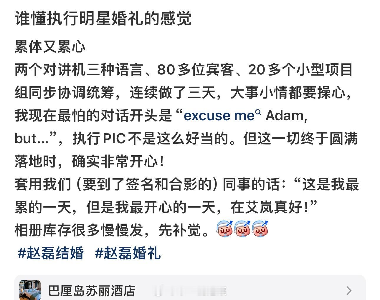赵磊办场婚礼养活了好多人哈哈哈哈他俩婚礼的策划师也出来发文了，还透露这场婚礼花了