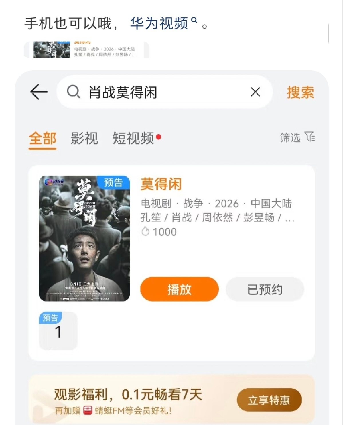 肖战好大的排面 这几个方法都可以的。估计陆续就都上线了，不要急，或者可以去电视上