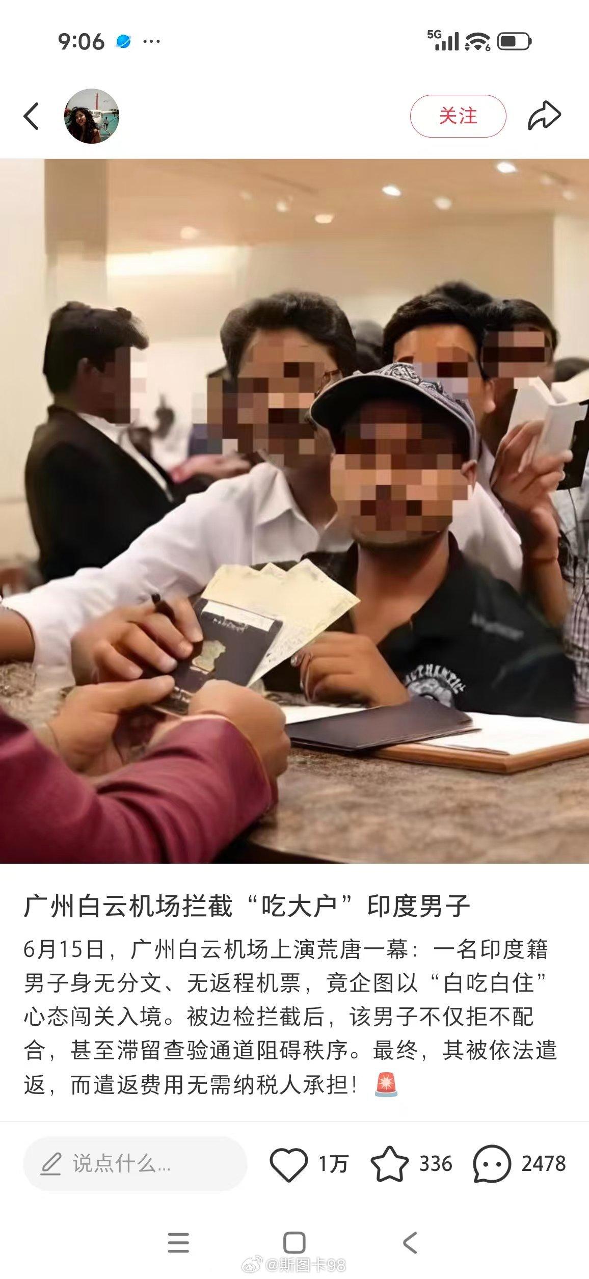 2026年6月15日，一名印度籍男子在广州白云机场试图入境时，因身无分文、无返程