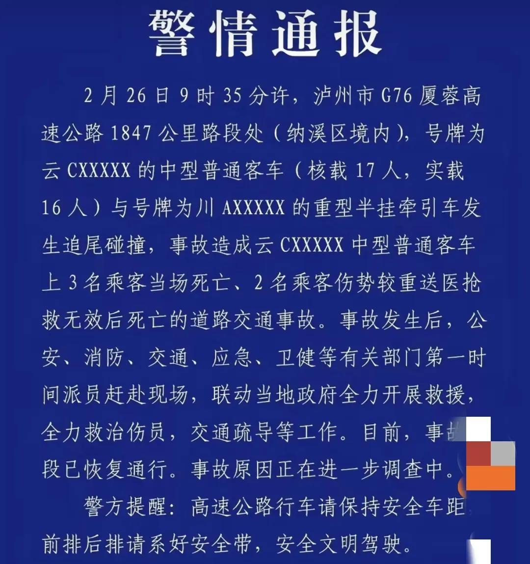 突发，五人死亡。

中型普通客车和半挂车追尾导致五人死亡。

道路安全千万条，谨