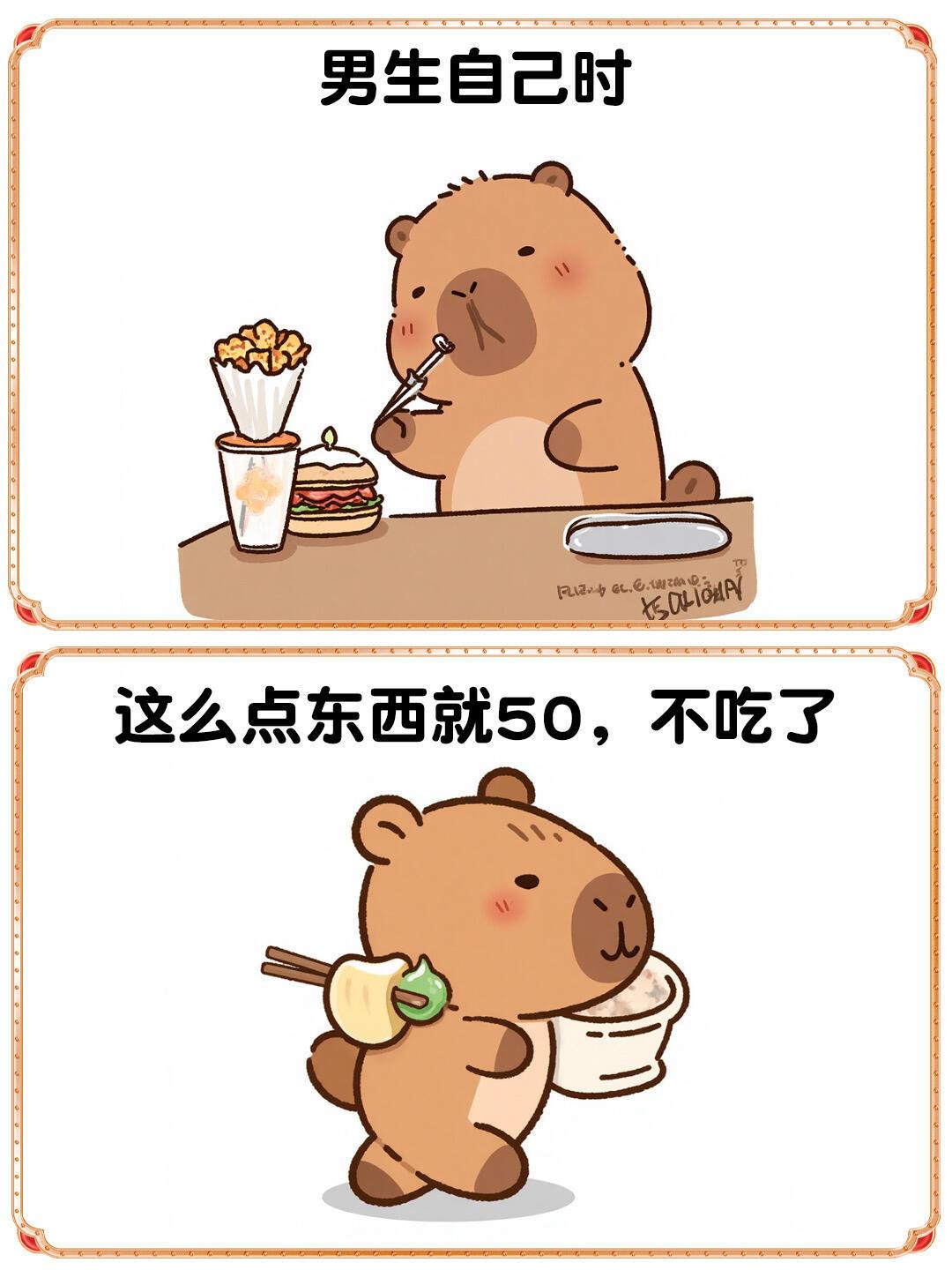 男生自己时vs跟女生在一起时 
梗图 卡皮巴拉 当漫画照进现实 恋爱前后对比 