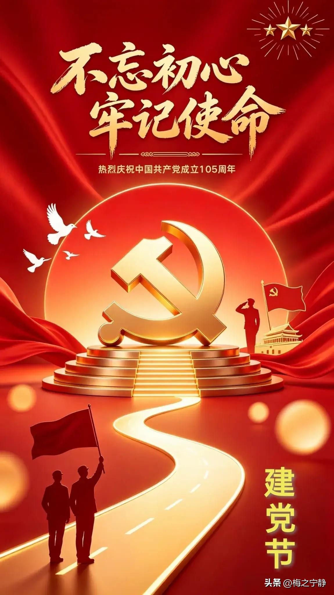 🌼²º²⁶/₀₇.₀₁沁园春·建党百五周年🇨🇳

赤县沉沉，长夜难明，烟雨
