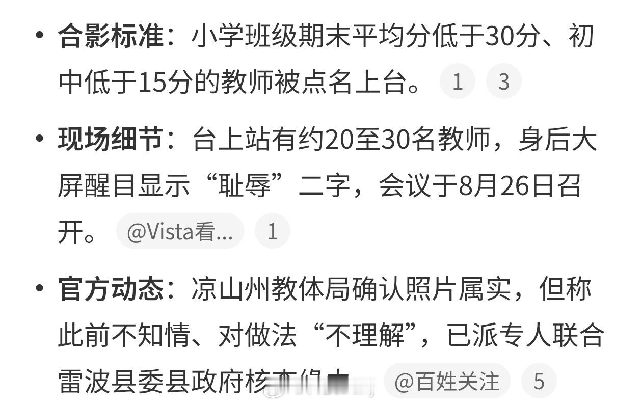低分班级教师上台与耻辱二字合影这也太颠了，很难想象这些教师被如此对待之后会怎么对