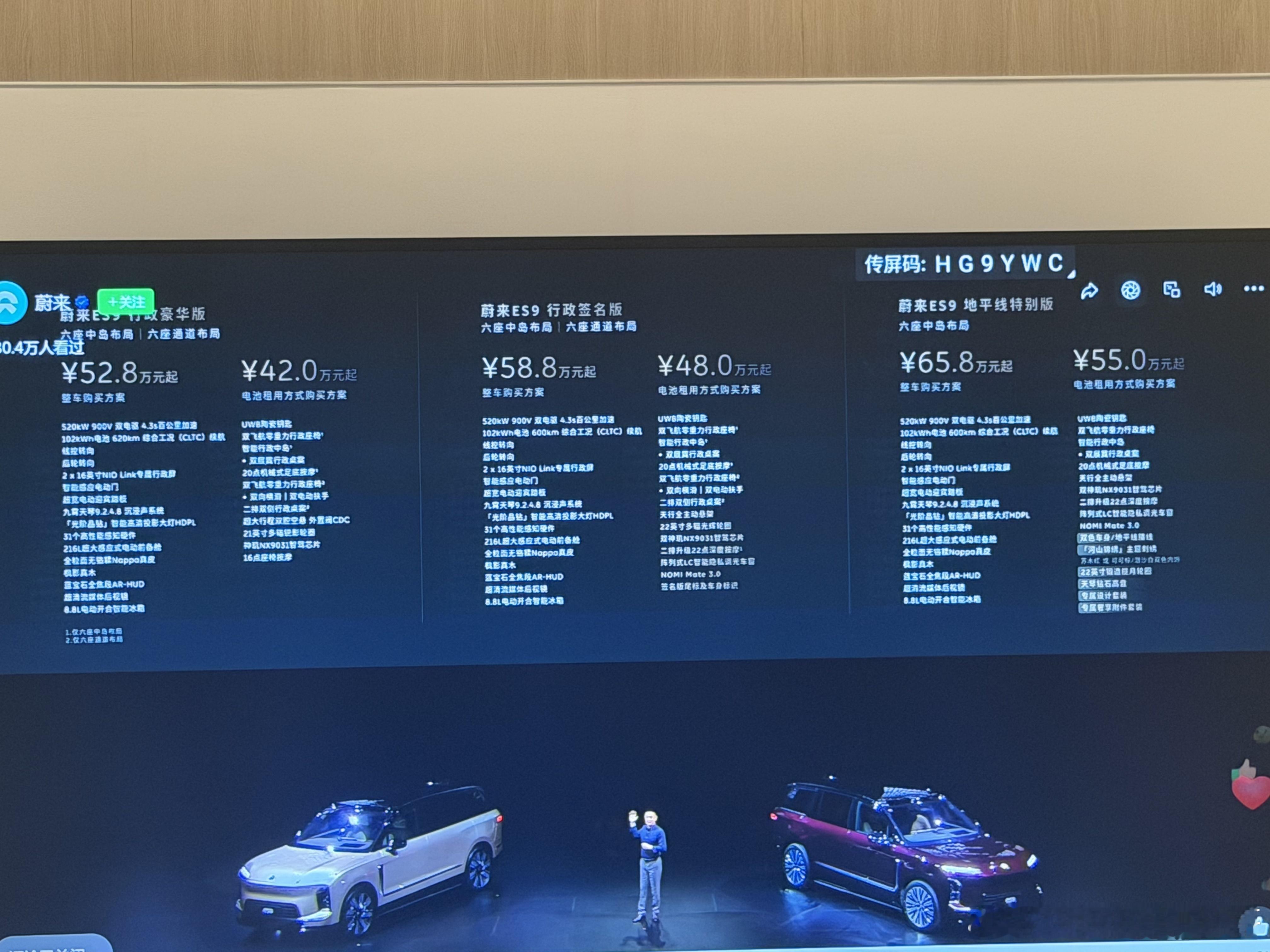 蔚来ES9。这个价格是赶着去抄问界老家啊？ 