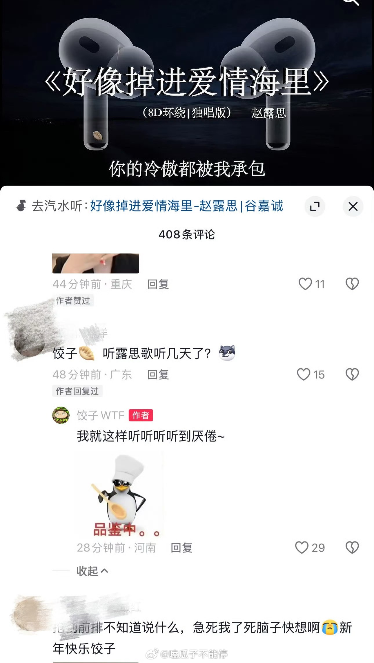 dy上的音乐博主特别喜欢赵露思新歌，就这样大力支持[good]说赵露思是优秀艺人