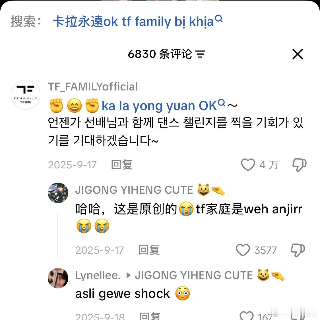 翻到一个TF家族突围时期洋🫘的回复 
