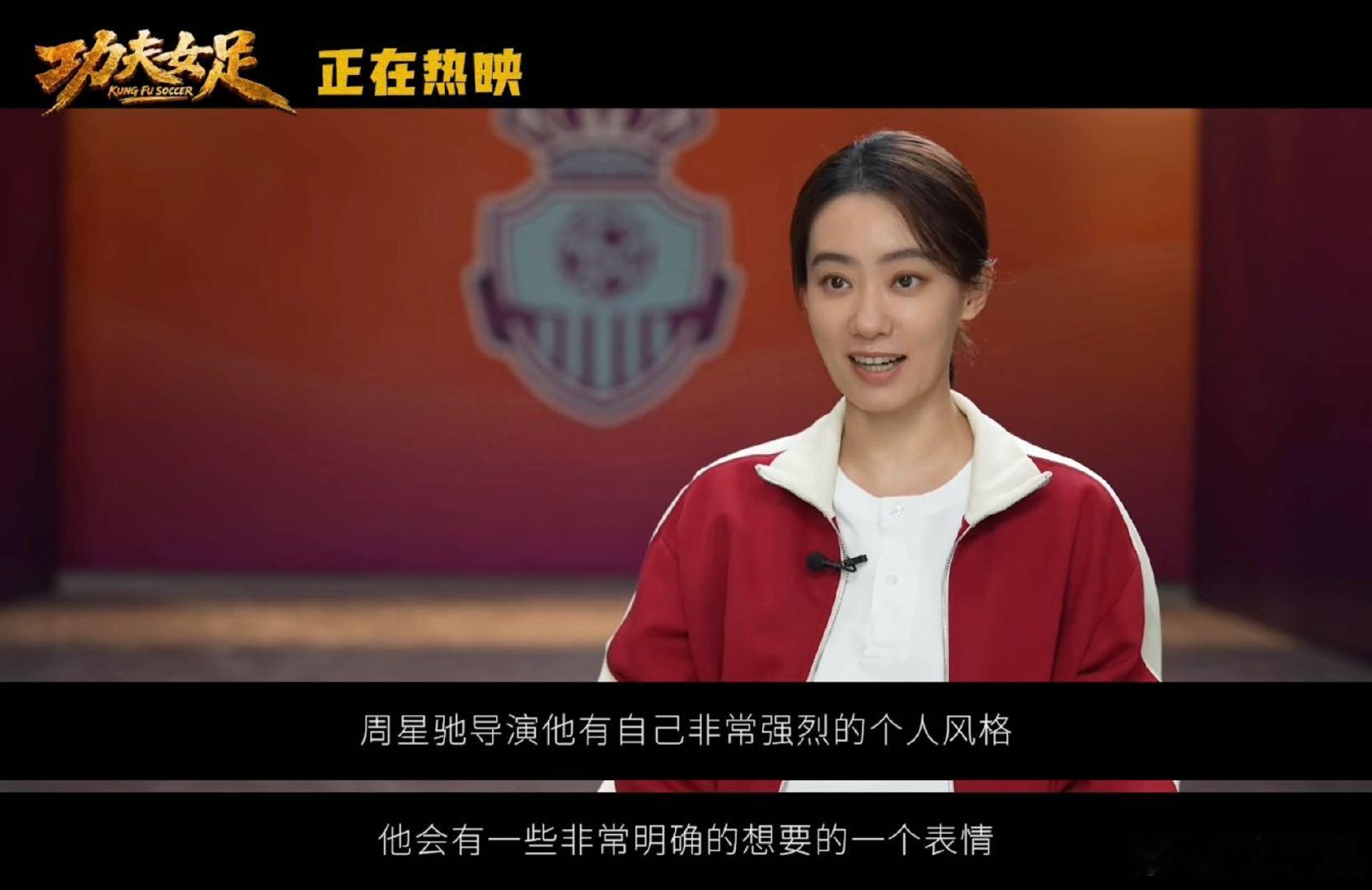 功夫女足 星爷味 观影现场笑声此起彼伏，足以证明影片的喜剧实力。延续星爷一贯的创