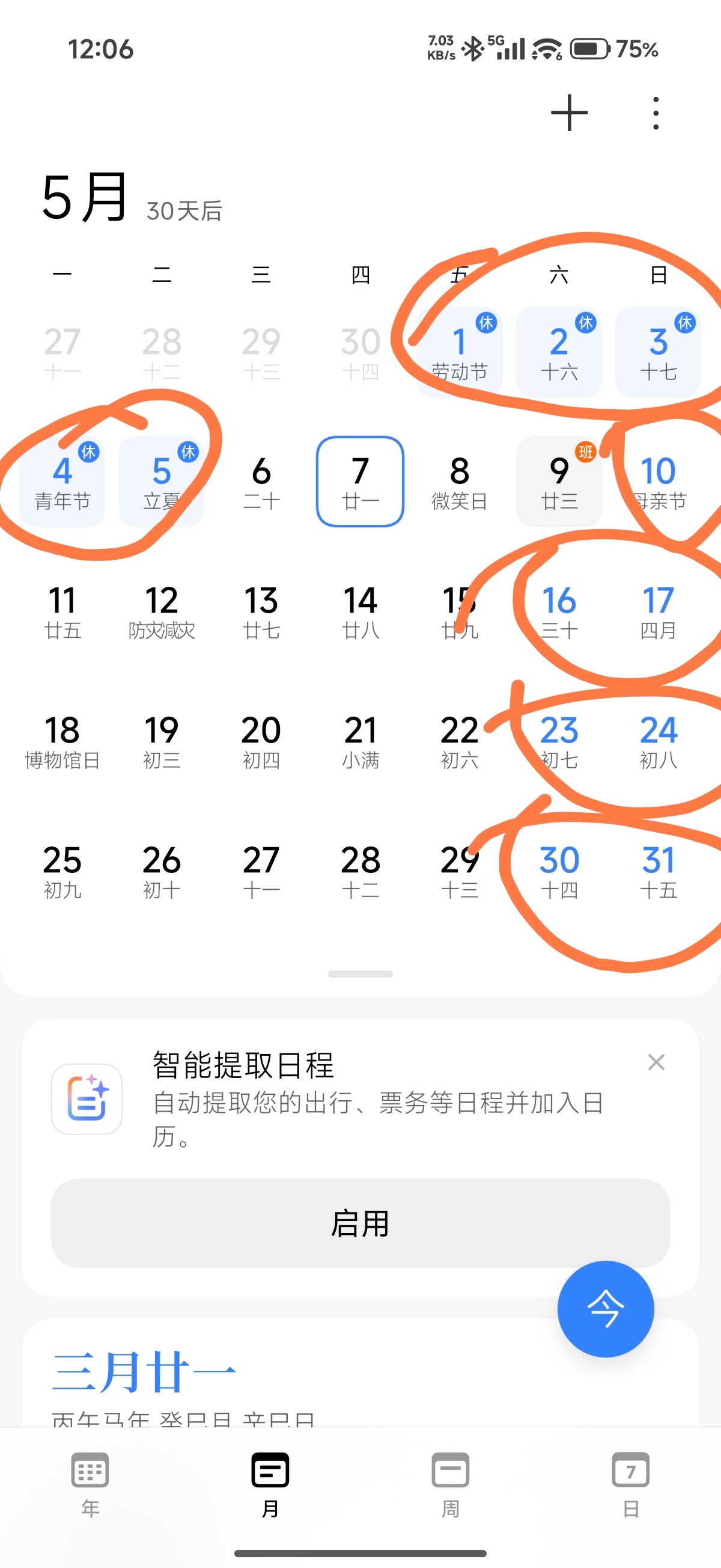 5月放假12天感觉没几天又要五一假期了我不要放假，我要上班啊！ 