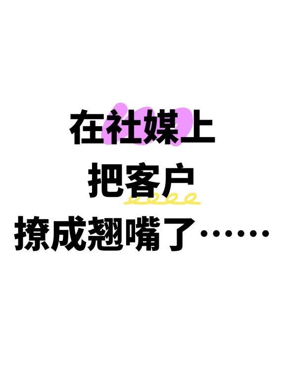外贸人必备技能✌️撩客户！