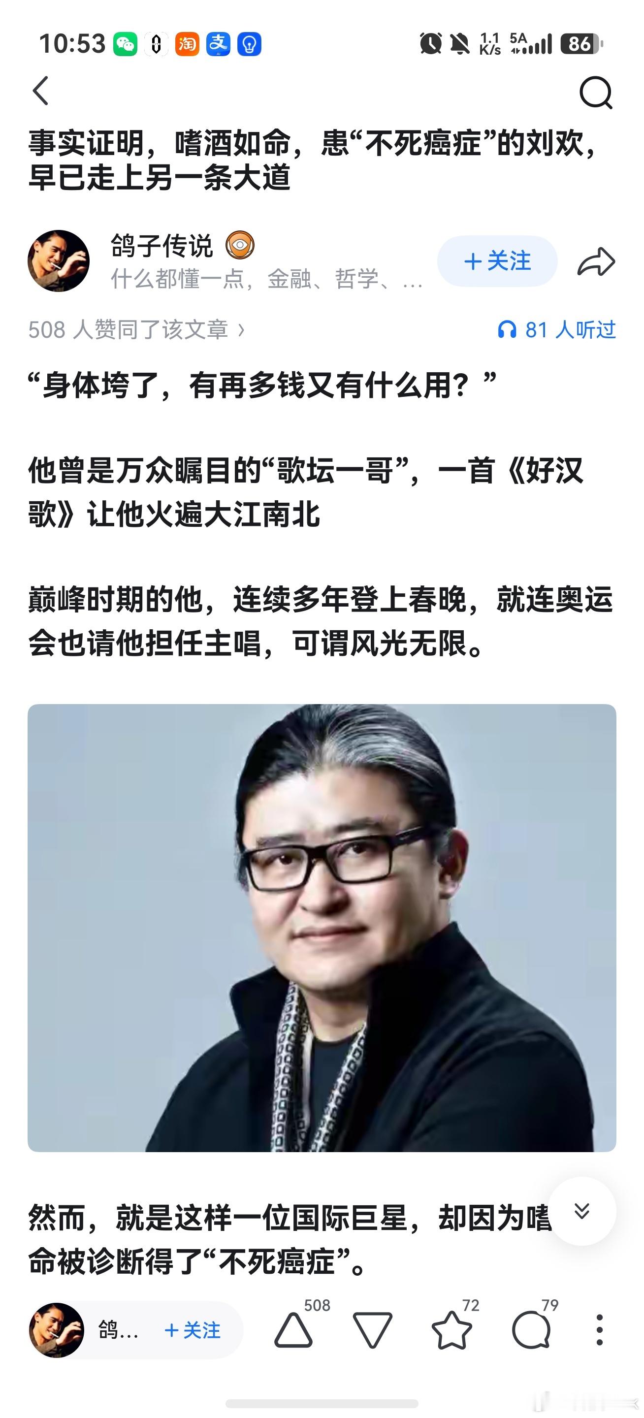 刘欢去世 看到群里有人发刘欢去世的消息，我一开始觉得刘欢应该不至于吧，才六十多岁