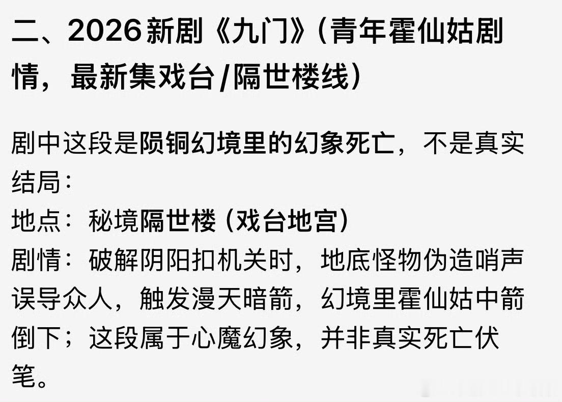 陈瑶霍仙姑没有下线霍仙姑原著在张家古楼下线陈瑶演的霍仙姑并没有下线！！这只是吴老