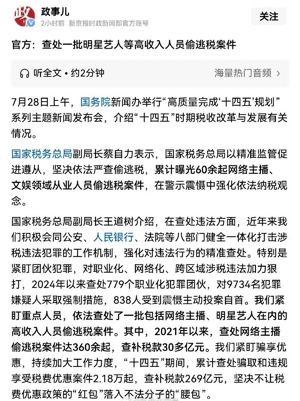 想看看名单[吃瓜]官方查处一批明星偷逃税案件 ​​​