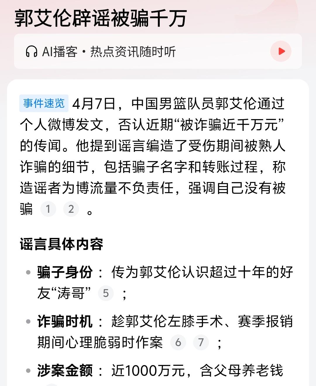 没被骗更好，更多的球迷是关心郭艾伦，所以讨论的这个问题才很多，郭艾伦工作室应该首