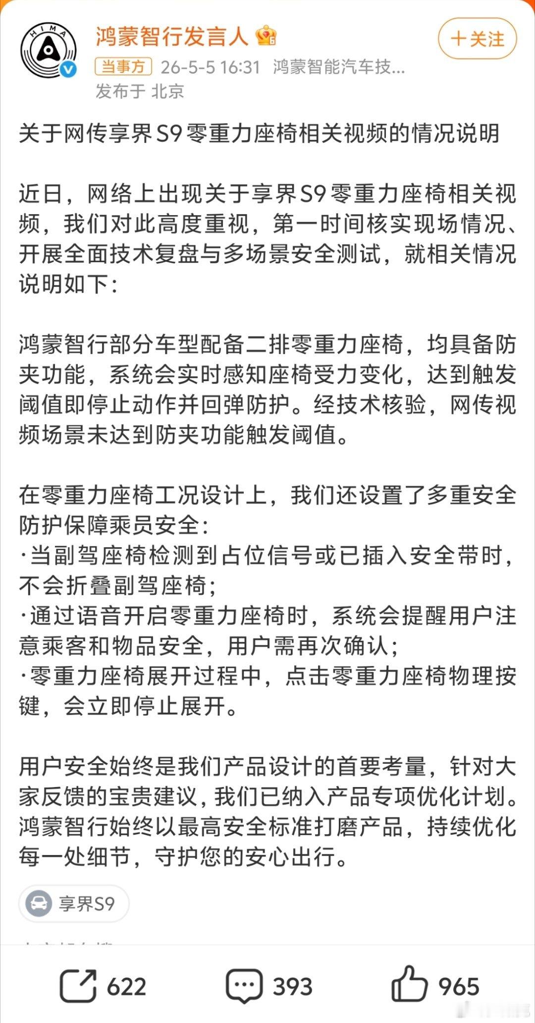 鸿蒙智行回应副驾折叠争议看了那个视频，感觉是小朋友的体重没有达到触发的重量阈值。
