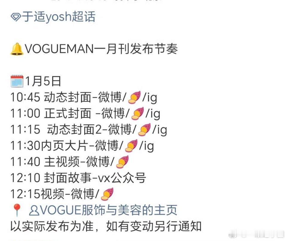 于适 VOGUEMAN 开年刊即将预热 ！开年就大刊，牛的
