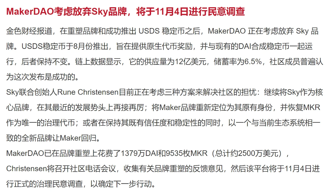 MakerDAO考虑放弃Sky品牌，将于11月4日进行民意调查