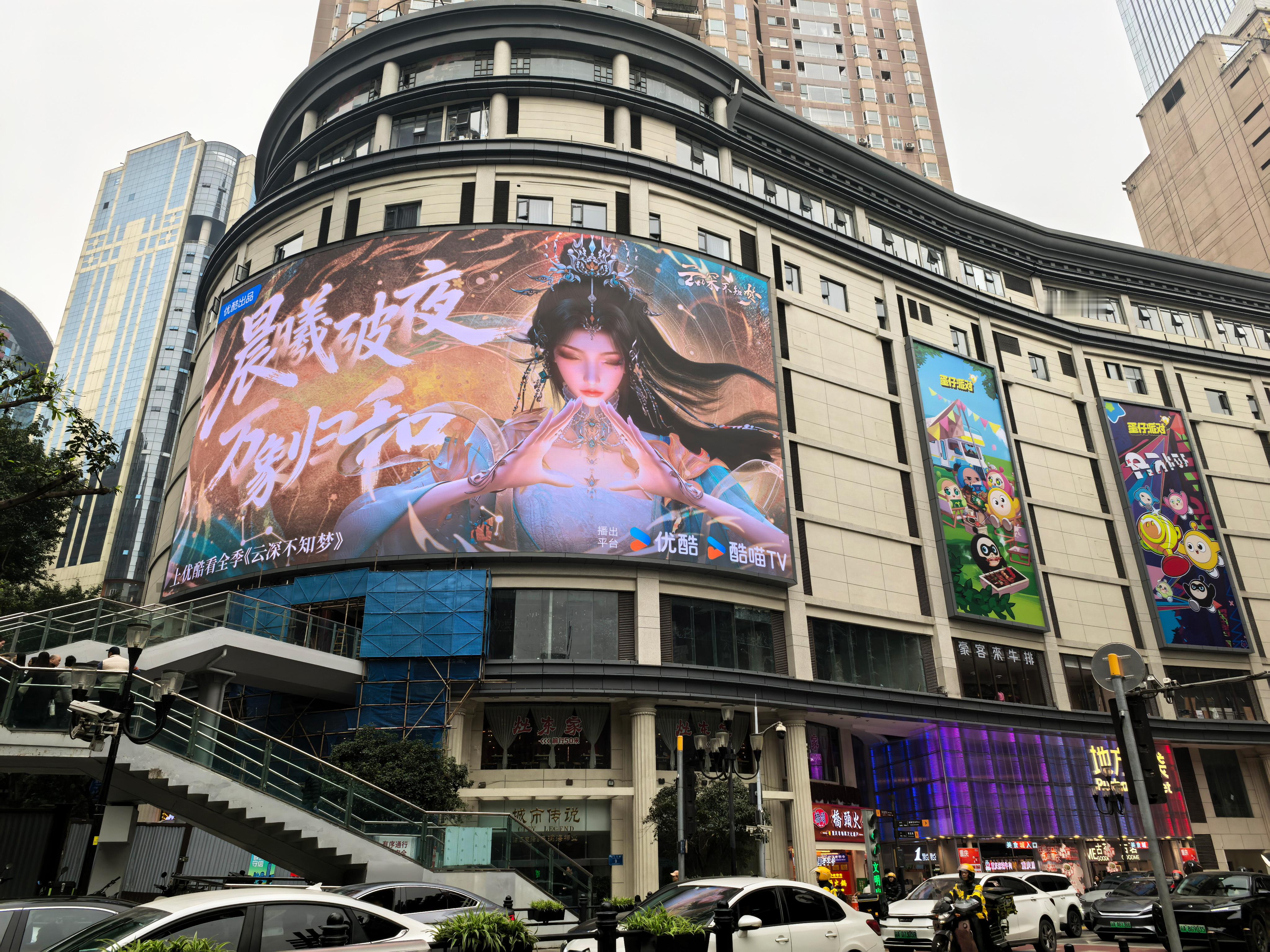 云深不知梦后劲太大了   又被云深狠狠拿捏了，在好几个城市安排了大屏循环播放一周