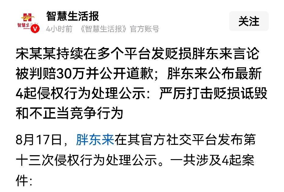 于东来还真没骗人，30万加登报道歉，今天公示的。胖东来把那个经济学家告赢了。
