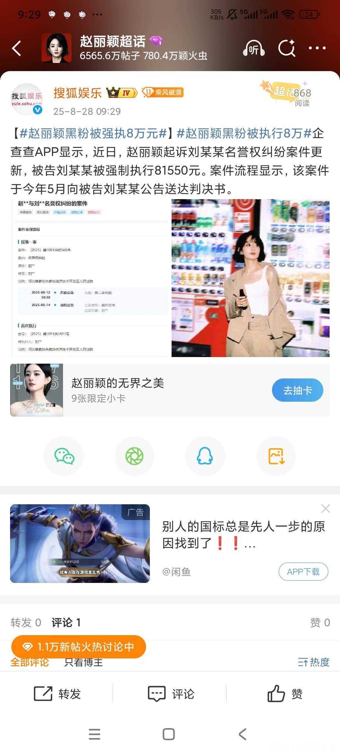 赵丽颖黑粉被强制执行8w+我靠，这个维权力度好强好爽 ​​​