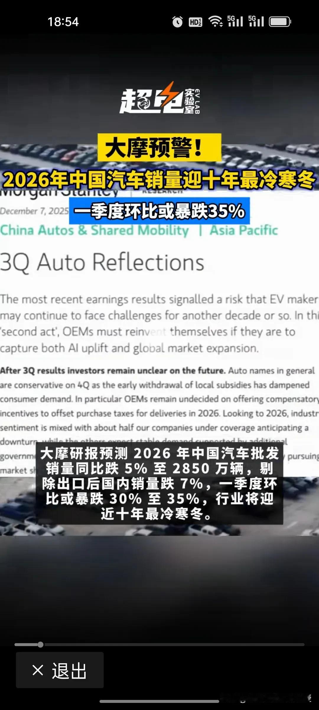 摩根士丹利唱衰中国汽车？中国车企出海狂飙打脸“十年寒冬”论。
 
近期，摩根士丹