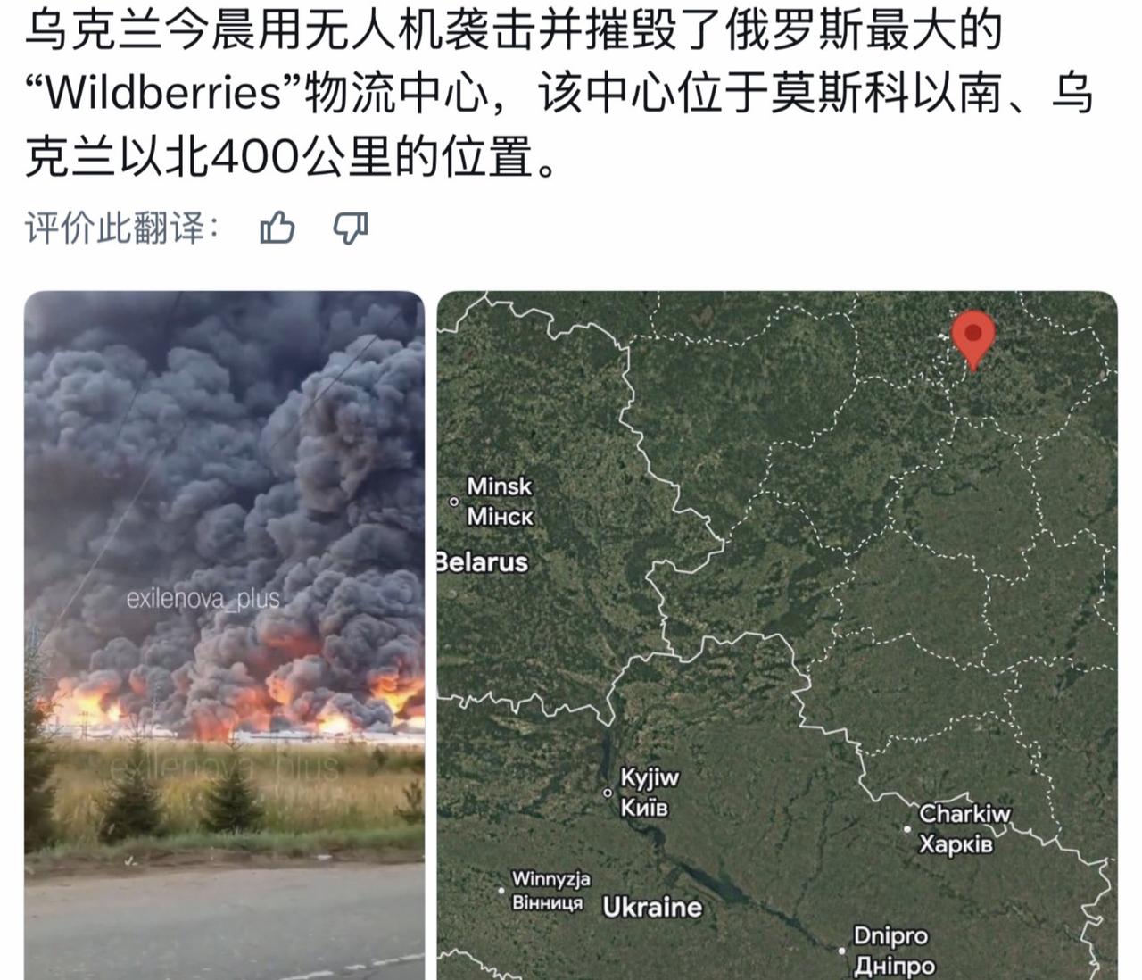乌克兰今晨用无人机袭击并摧毁了俄罗斯最大的“Wildberries”物流中心，该