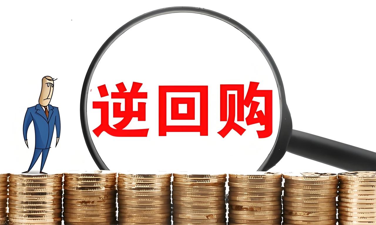 聊聊央行逆回购的事儿
       2026年，我开始关注央行逆回购。它是央行向