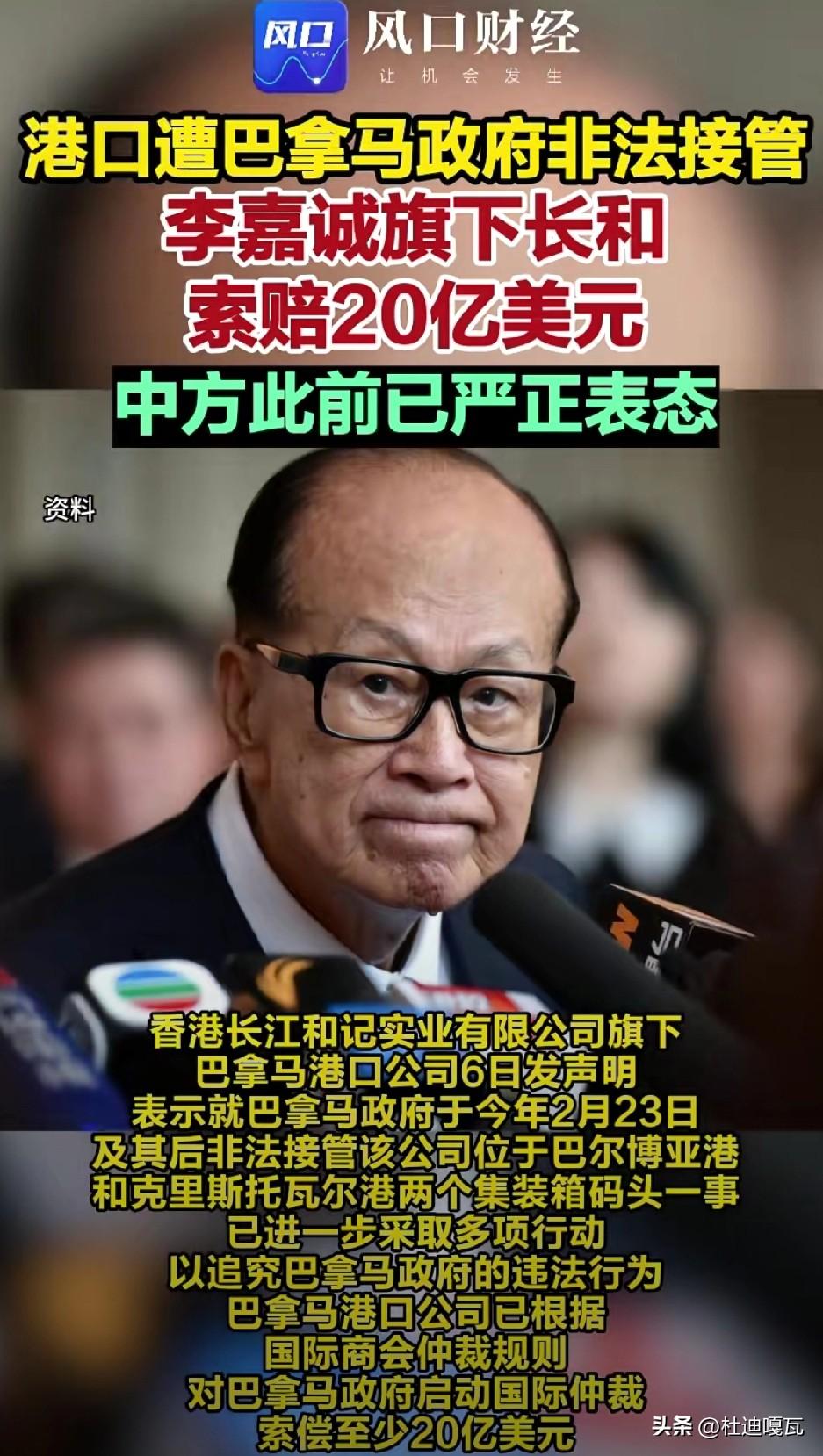 李嘉诚终于不忍了，
在和巴拿马方面沟通无效之后，李嘉诚已着手通过国际商会国际仲裁