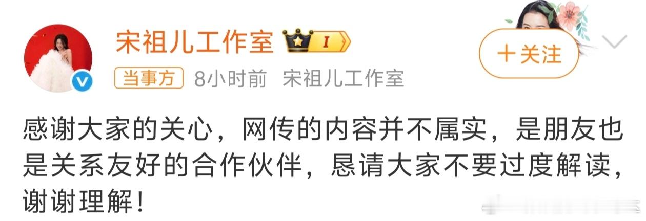 宋祖儿方辟谣，有些人也不需要按头让刘宇宁来辟谣啥的，按照刘宇宁这性子，必然会在直