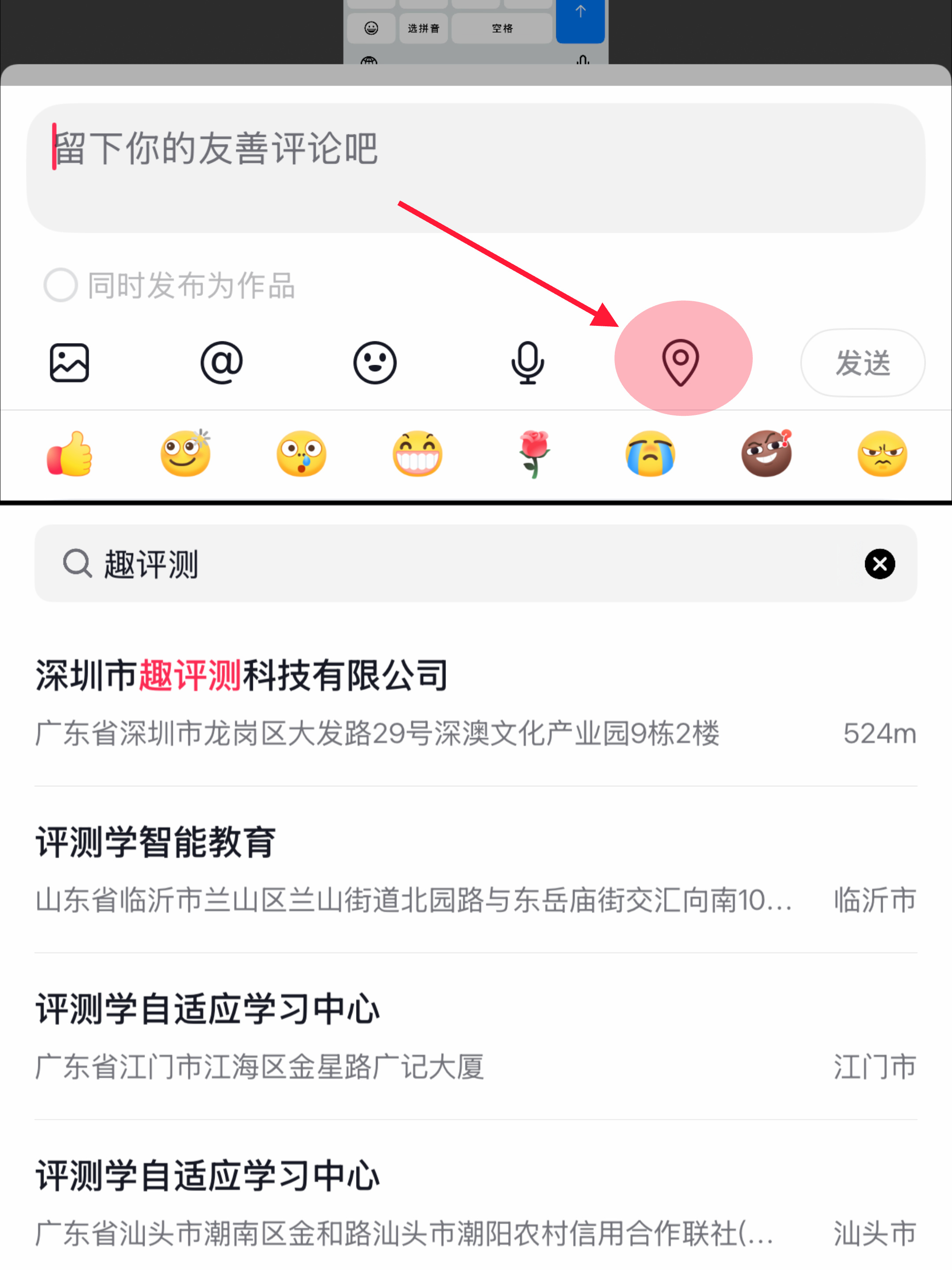 抖音灰度推送测试，现在可以评论带地理定位了，可以发具体所在位置