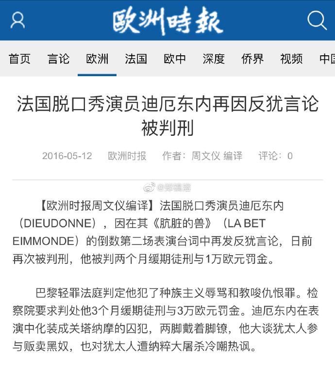 看来国外的脱口秀演员也不是啥都能瞎说的嘛，这不，法国脱口秀演员就因为胡说八道被判